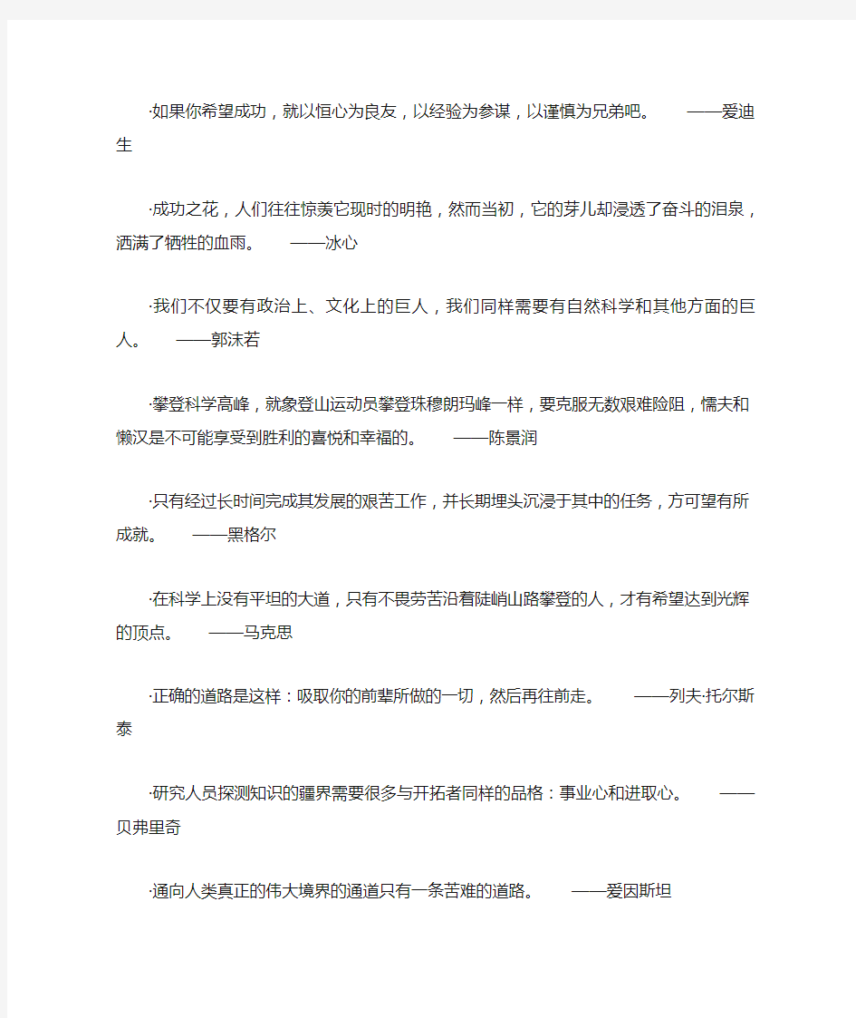 关于成功的名言警句