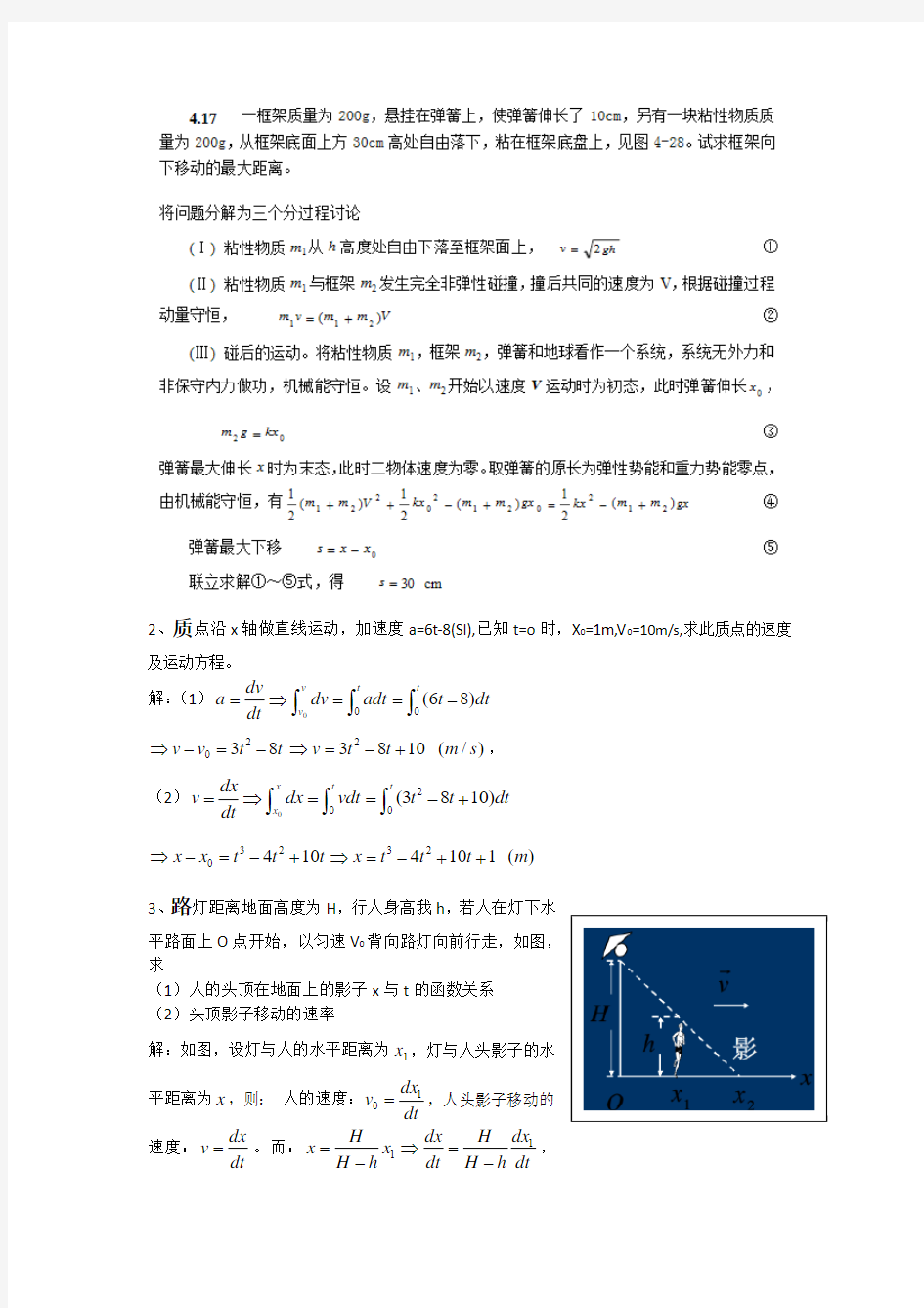 大学物理简明教程-前10章考试大题题目及答案