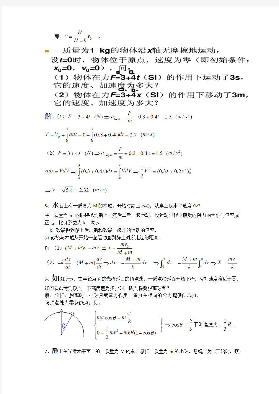 大学物理简明教程-前10章考试大题题目及答案
