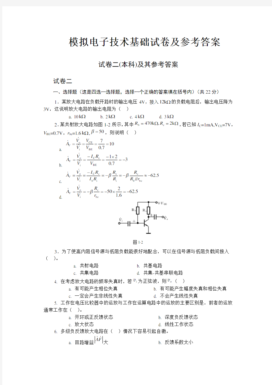 华中科技大学模拟电子技术试卷二