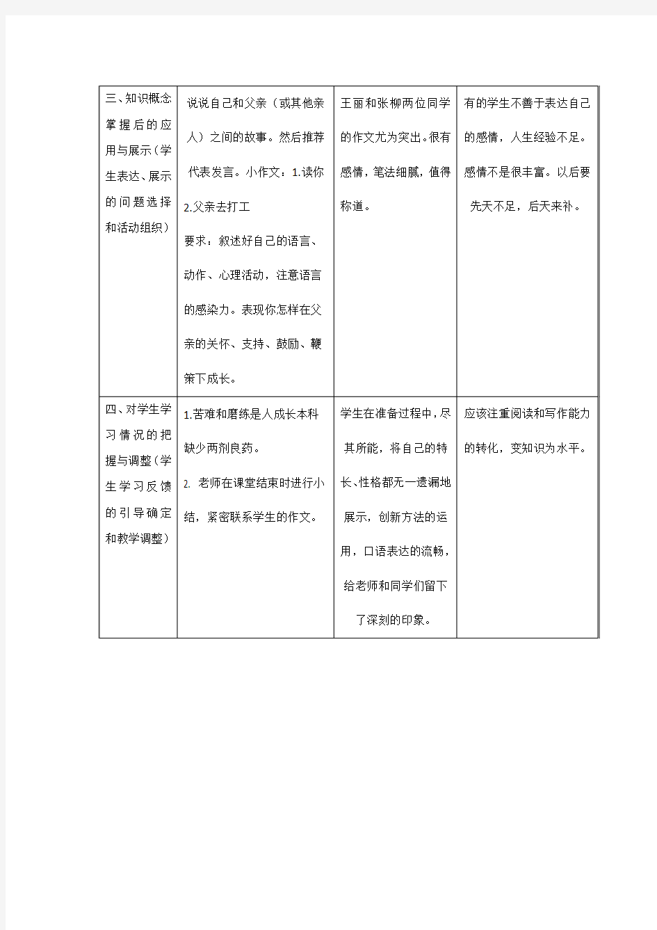 《爸爸的花儿落了》课堂观察记录与分析