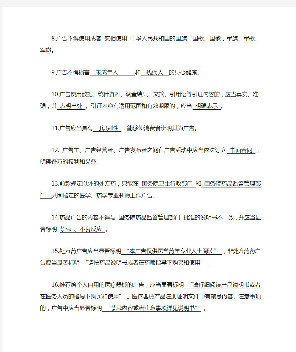 2015版中华人民共和国广告法试题含答案