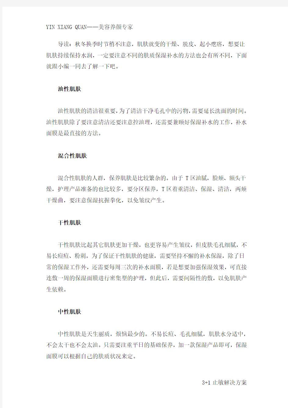 皮肤过敏吃什么药,不同肤质的秋冬保湿补水法