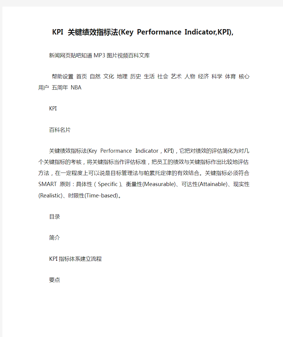 KPI 关键绩效指标法(Key Performance Indicator,KPI),