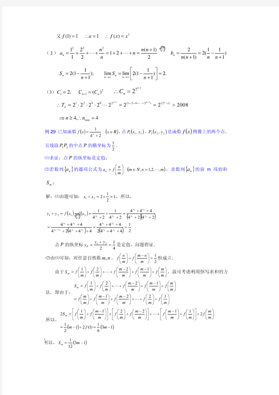 2013年-高考数学-数列与函数交汇的综合题难题-尖子生必备