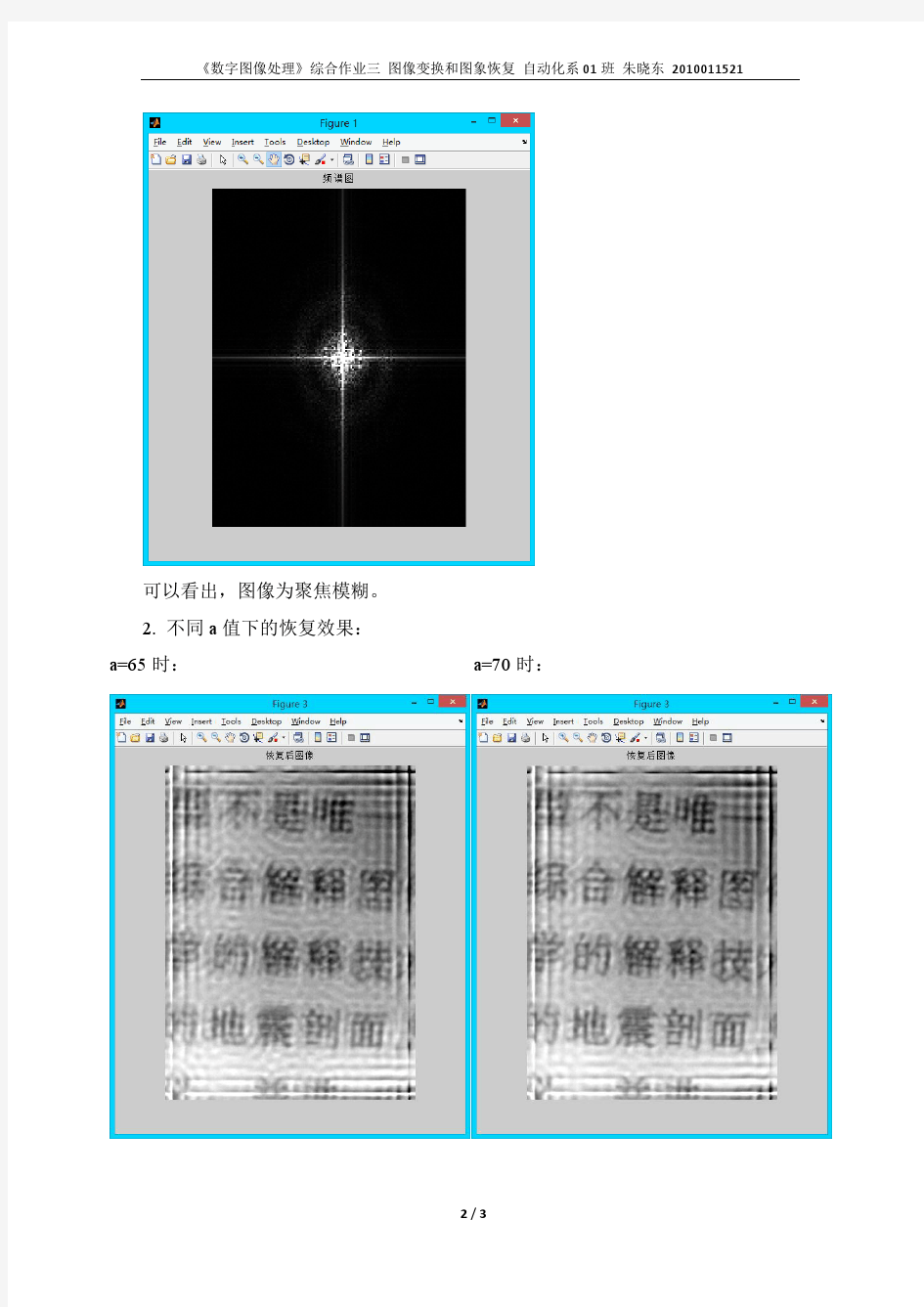 数字图像聚焦模糊处理