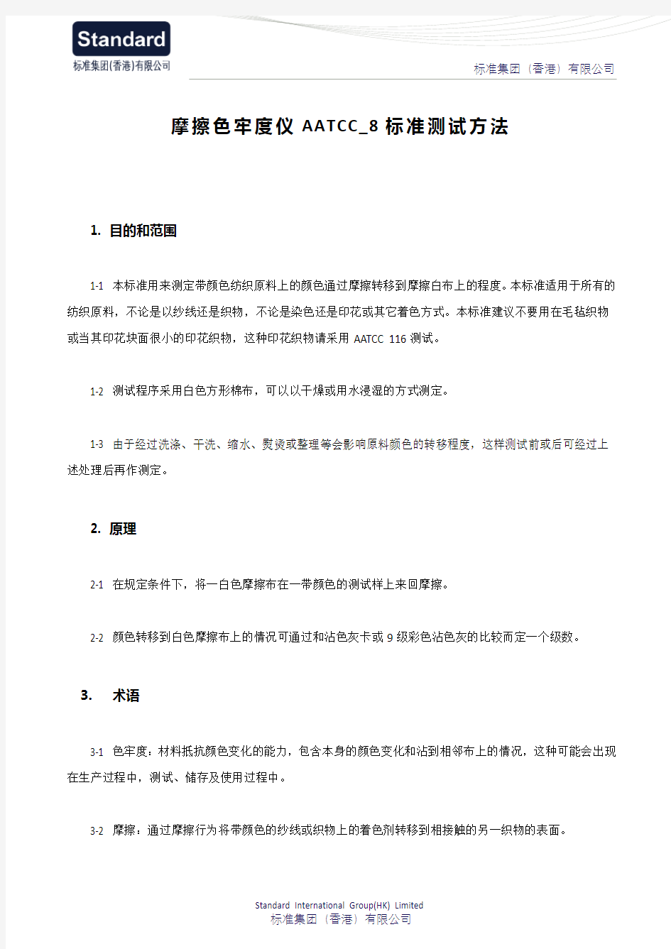 摩擦色牢度仪AATCC_8标准测试方法