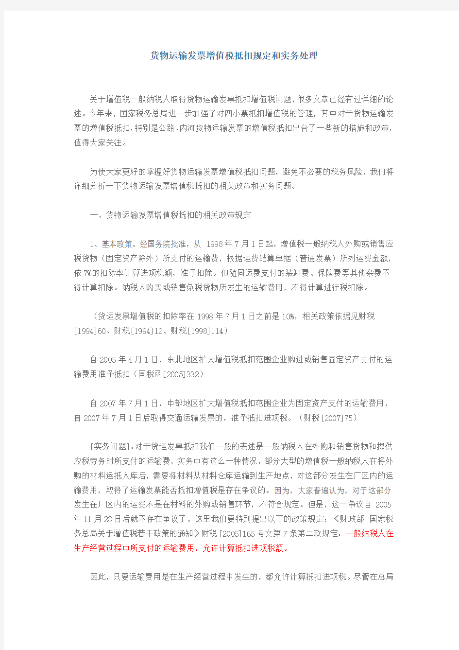 运输发票抵扣规定和实务处理