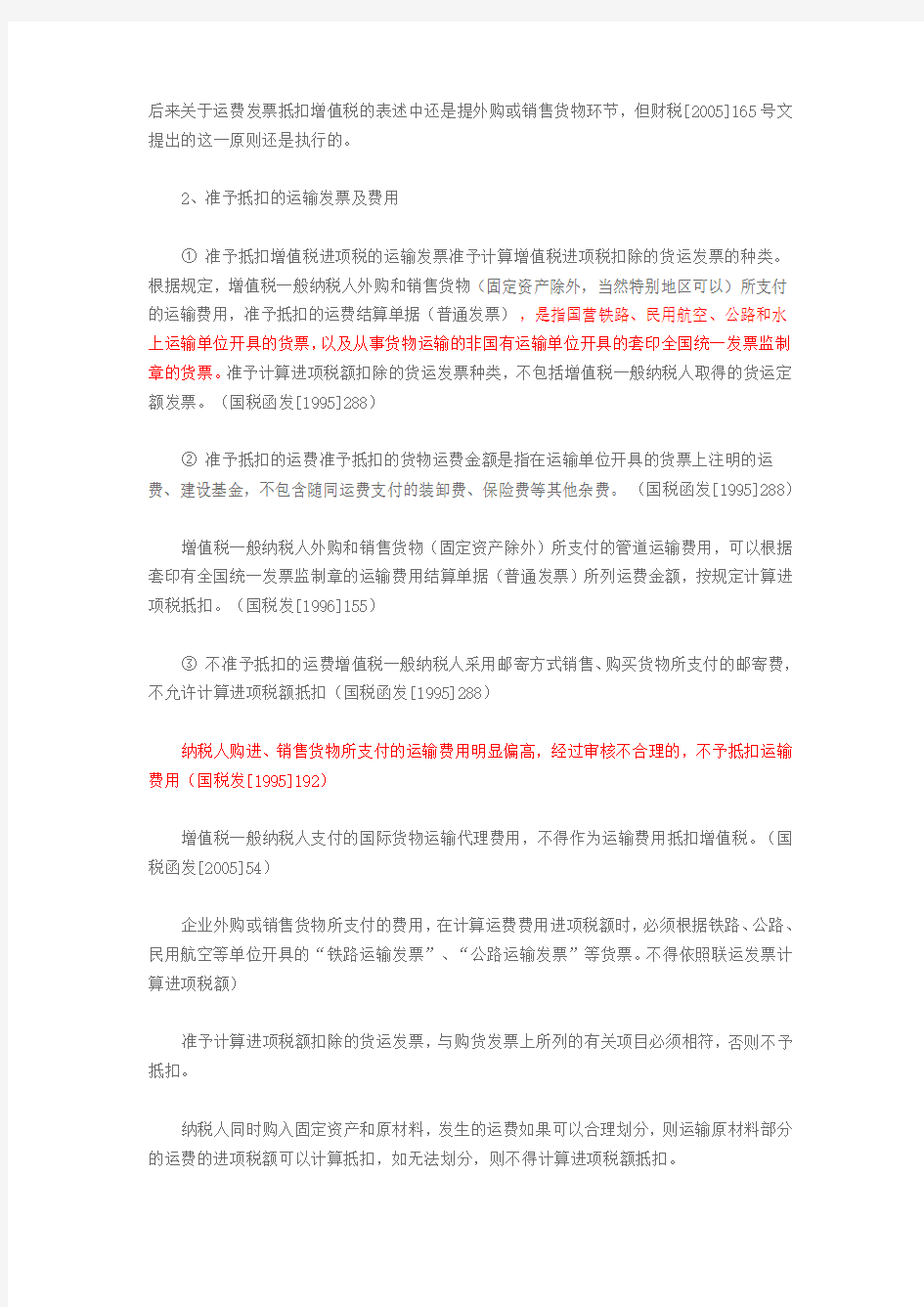 运输发票抵扣规定和实务处理