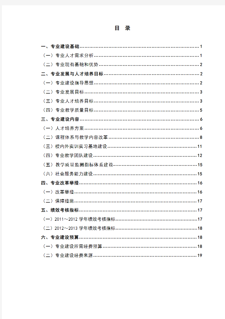 河南职业技术学院会计电算化专业建设方案