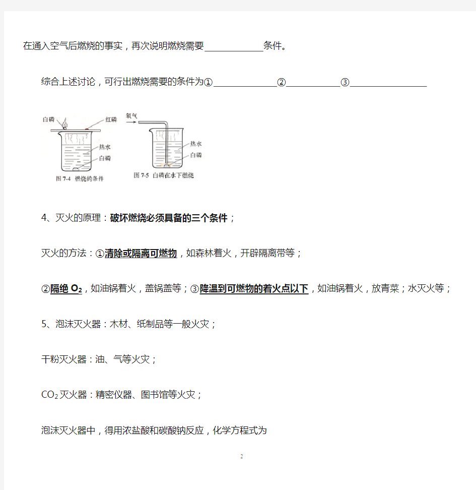 燃烧和灭火基础知识点汇总