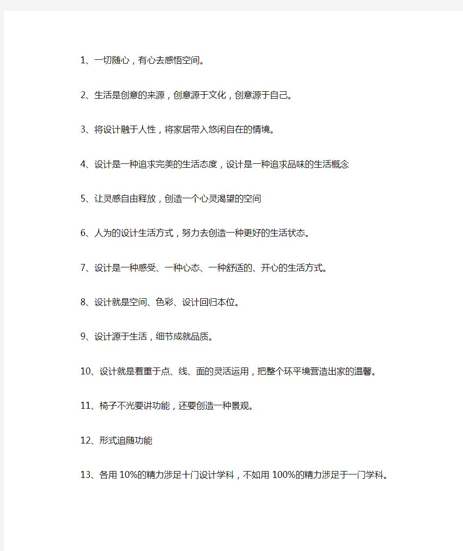 设计师名言