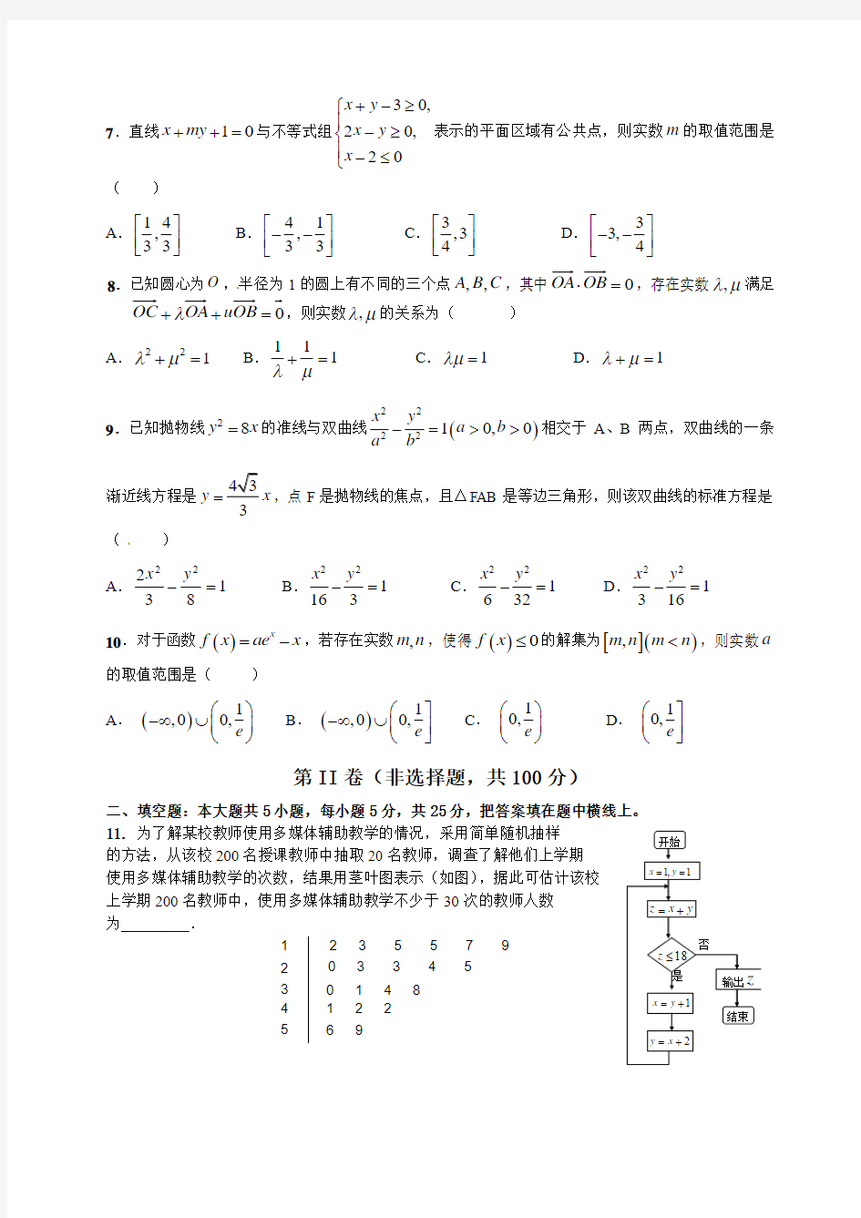 安徽省安庆市第一中学2015届高三第三次模拟考试数学试题(文)及答案