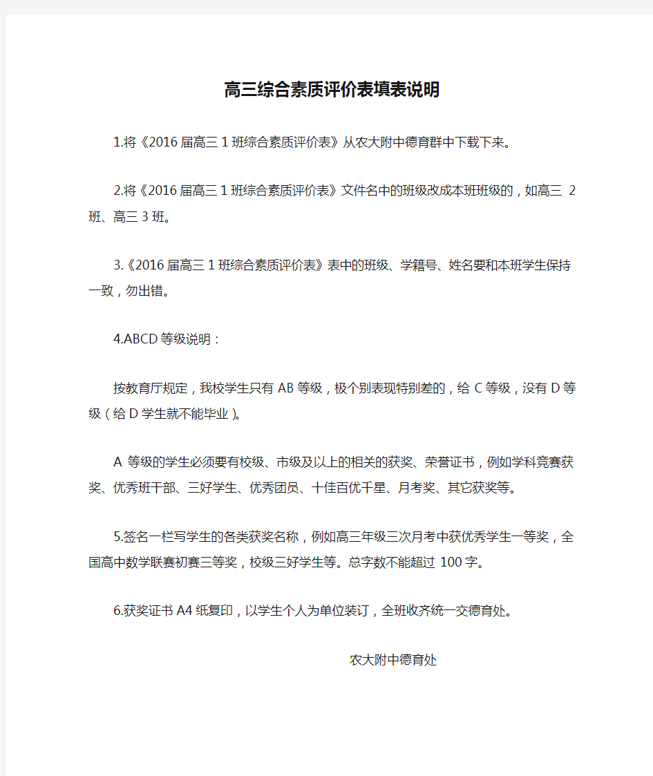 高三综合素质评价表填表说明