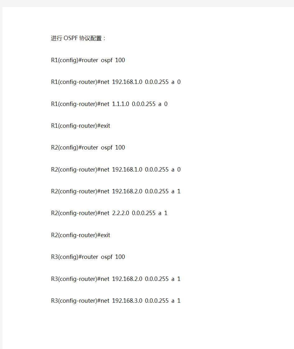 OSPF虚链路及tunnel技术