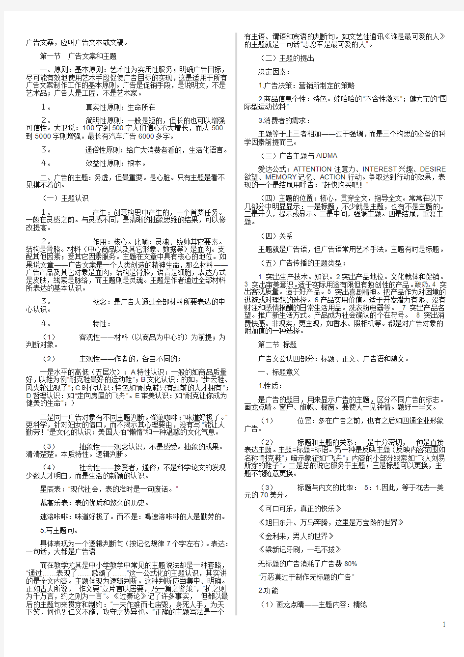 广告文案写作格式和技巧