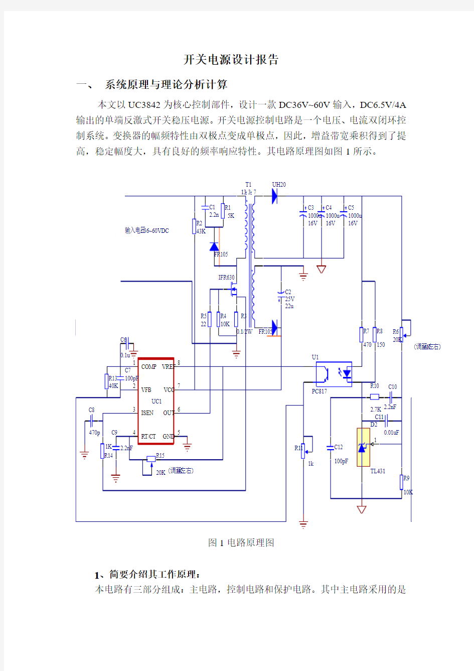 反激电路设计DCDC-6.5V4A