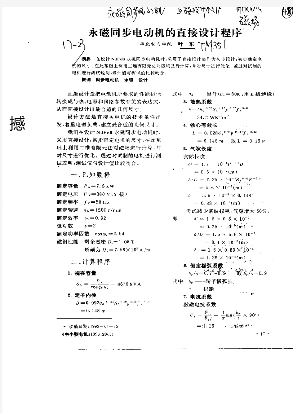 永磁同步电动机的直接设计程序