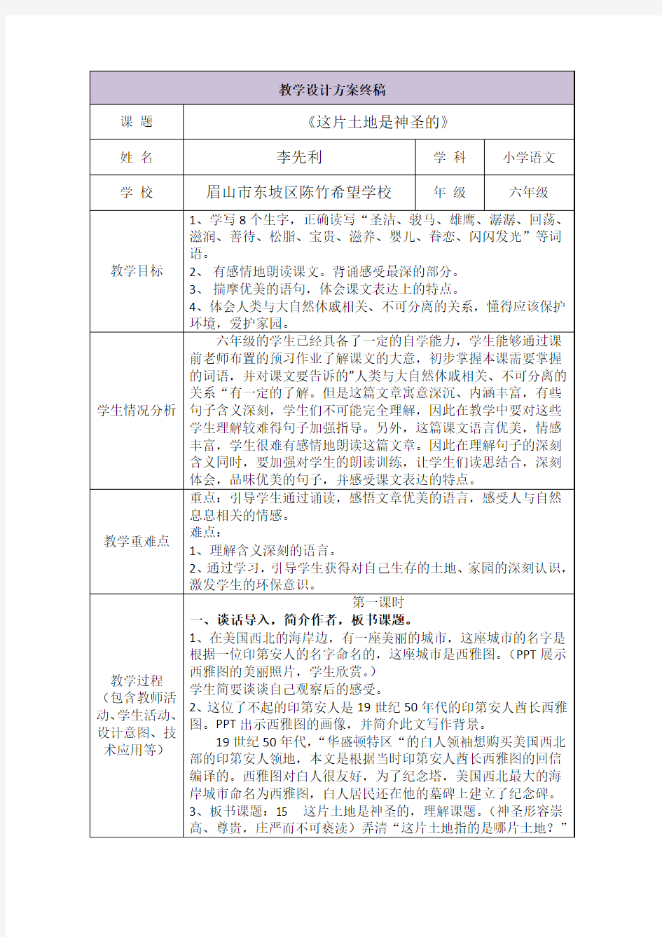 教学设计方案修改稿李先利