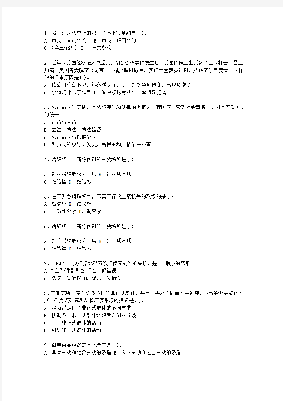 2013四川省公选(公开选拔)领导干部考试答题技巧