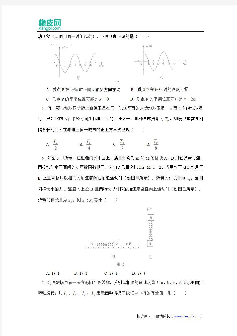 北京市东城区示范校2015届高三上学期综合能力测试物理试题