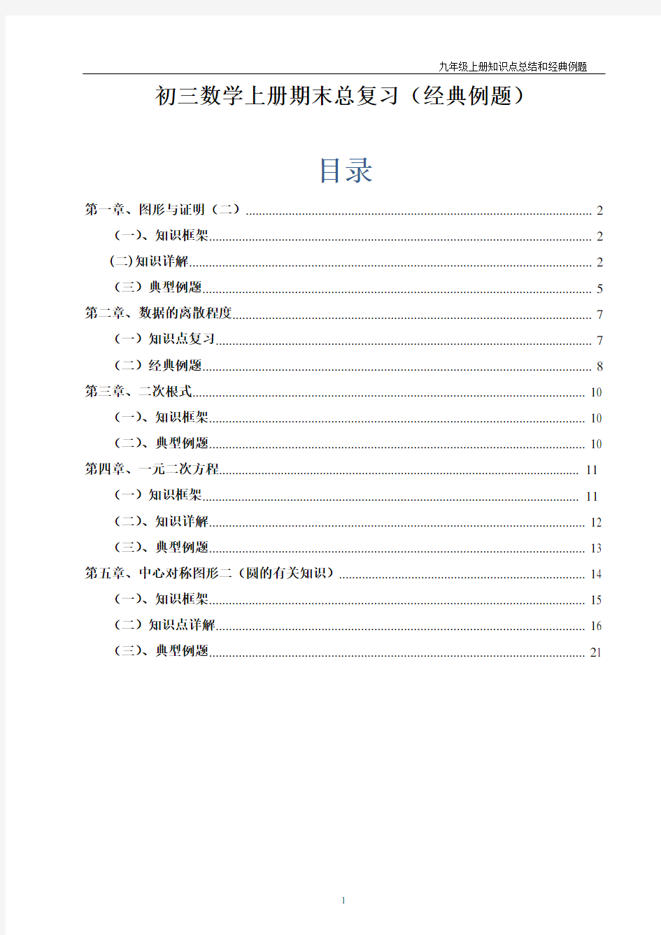 初三数学知识点总结加经典例题讲解