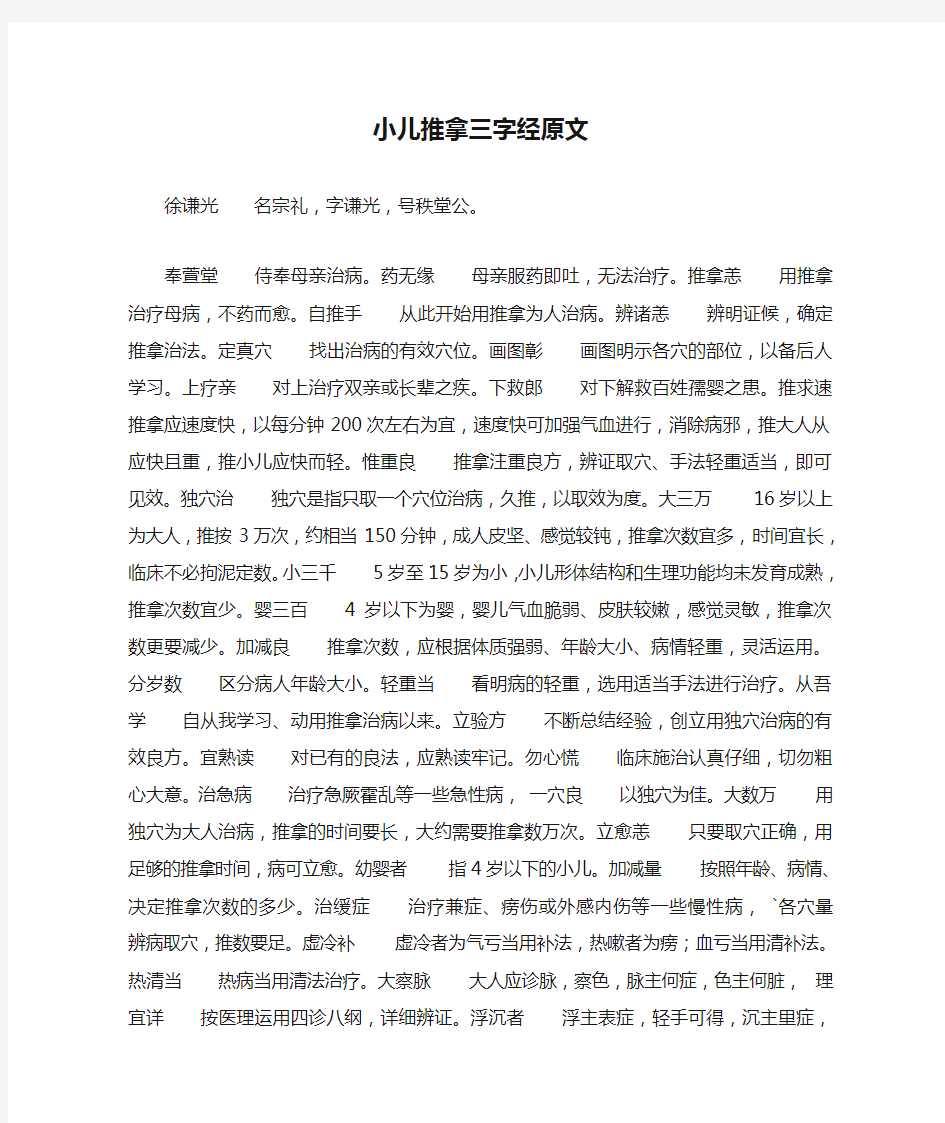 小儿推拿三字经原文