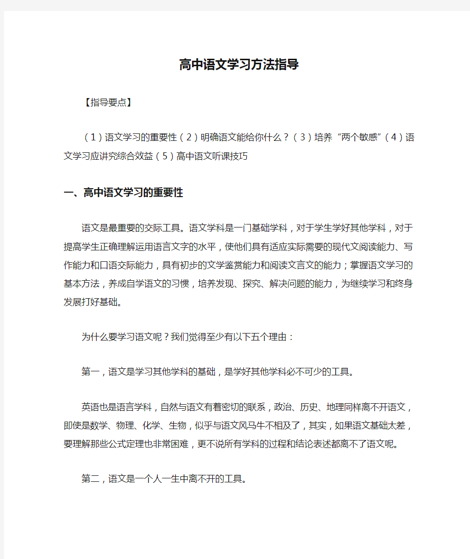 高中语文学习方法指导