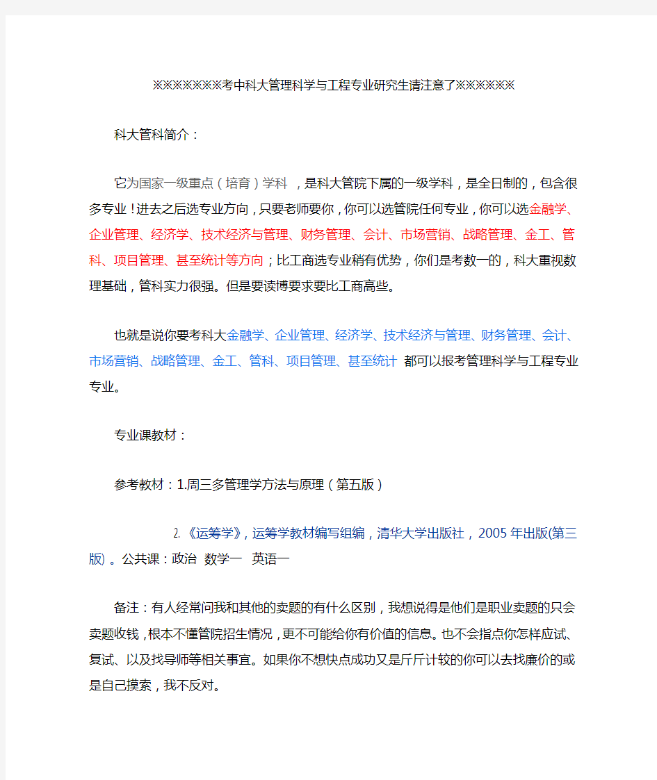 中科大管科考研专业课资料一览表