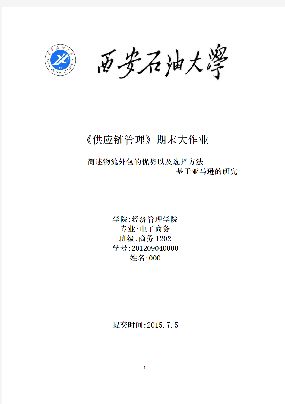 简述物流外包的优势以及选择方法基于亚马逊的研究