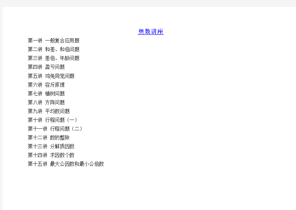 奥数讲座-第十六讲 余数问题