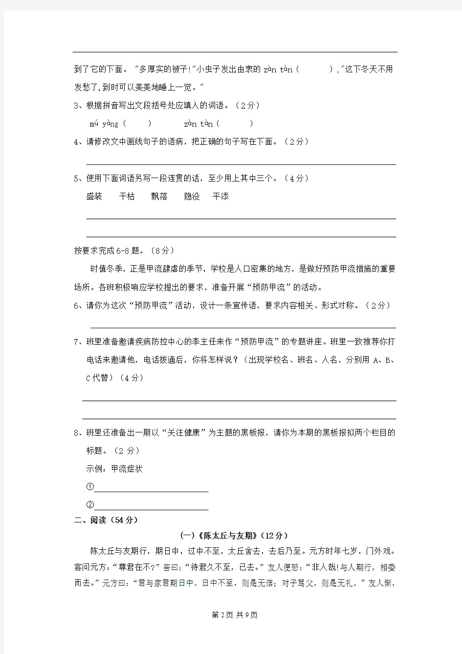 广东省汕头2009—2010学年七年级上学期期末考试——语文