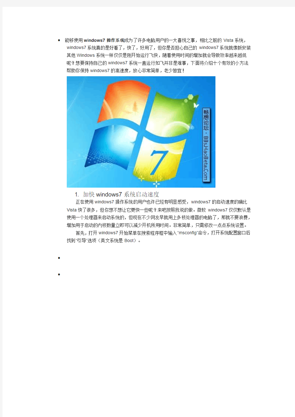 详解使用windows7操作系统绝对有用