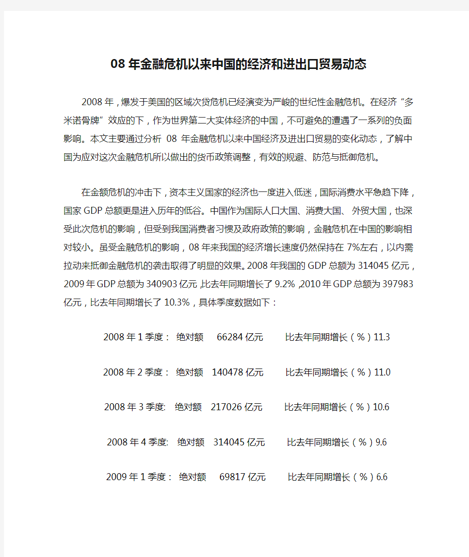 08年金融危机以来中国的经济和进出口贸易动态