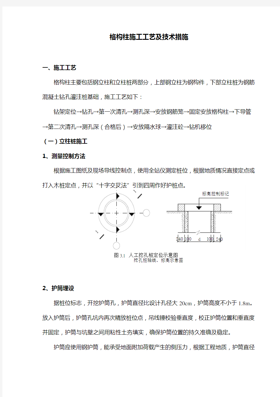 格构柱施工方案