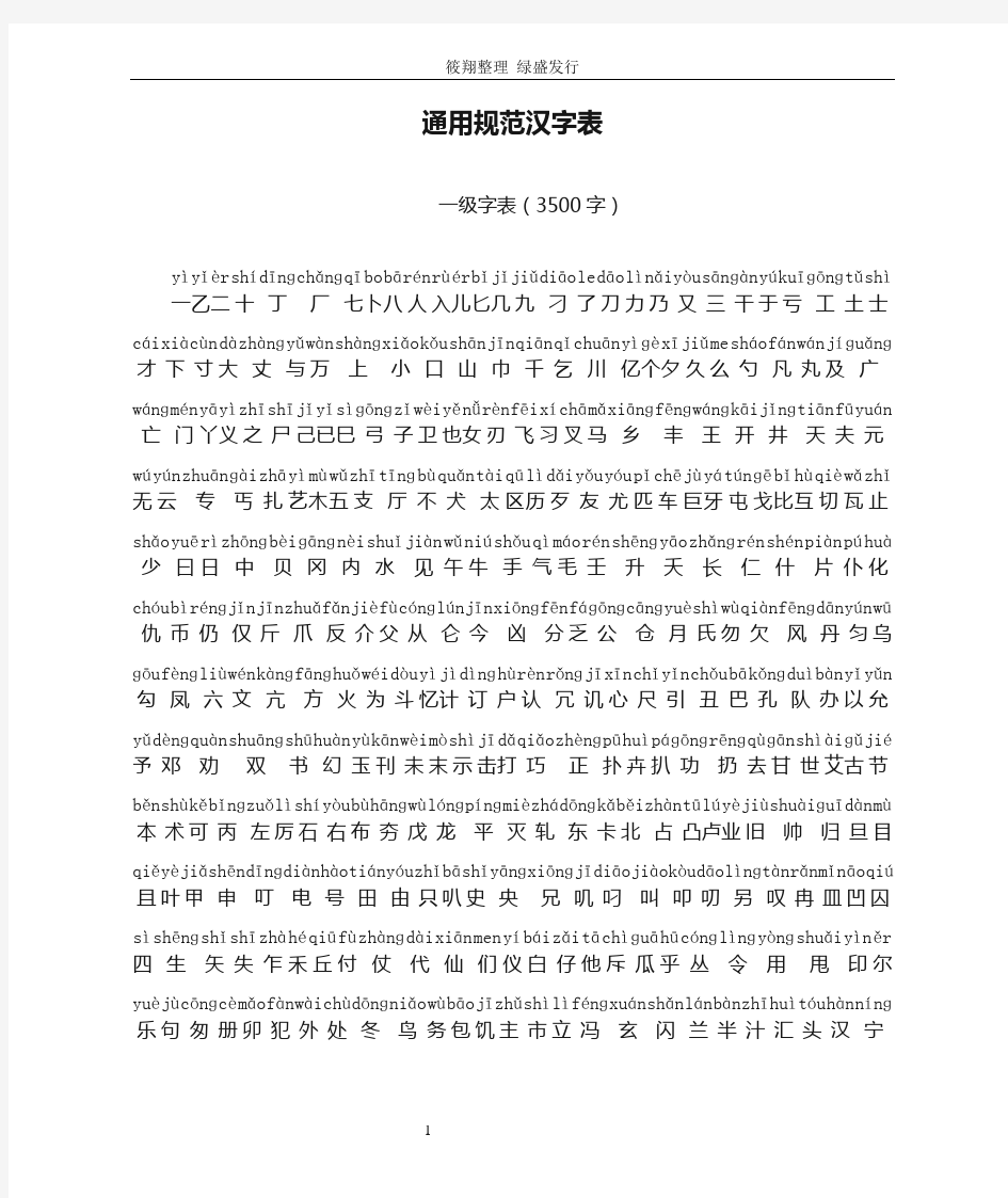 通用规范汉字表(2013年版)三级字表拼音整理全