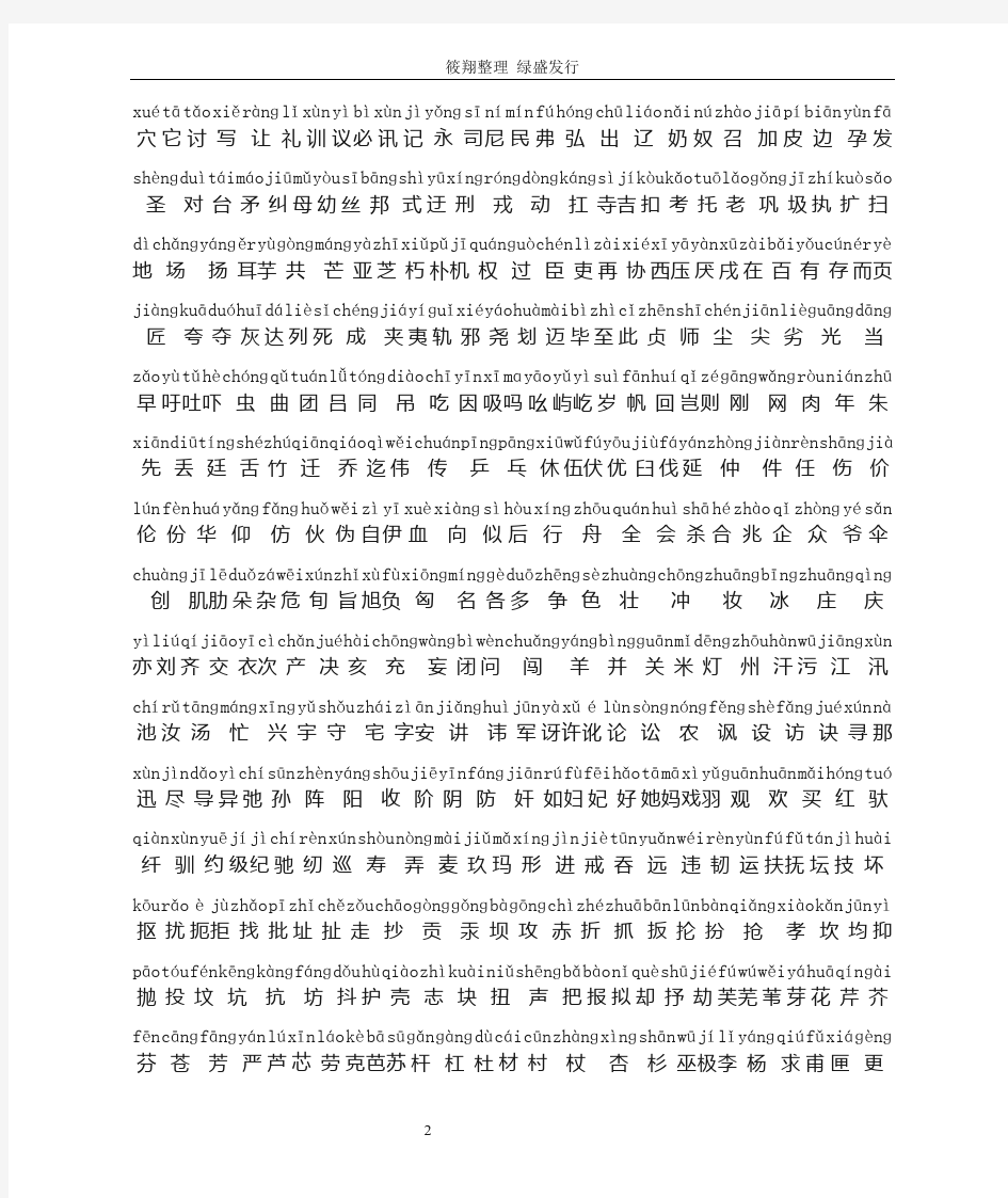通用规范汉字表(2013年版)三级字表拼音整理全