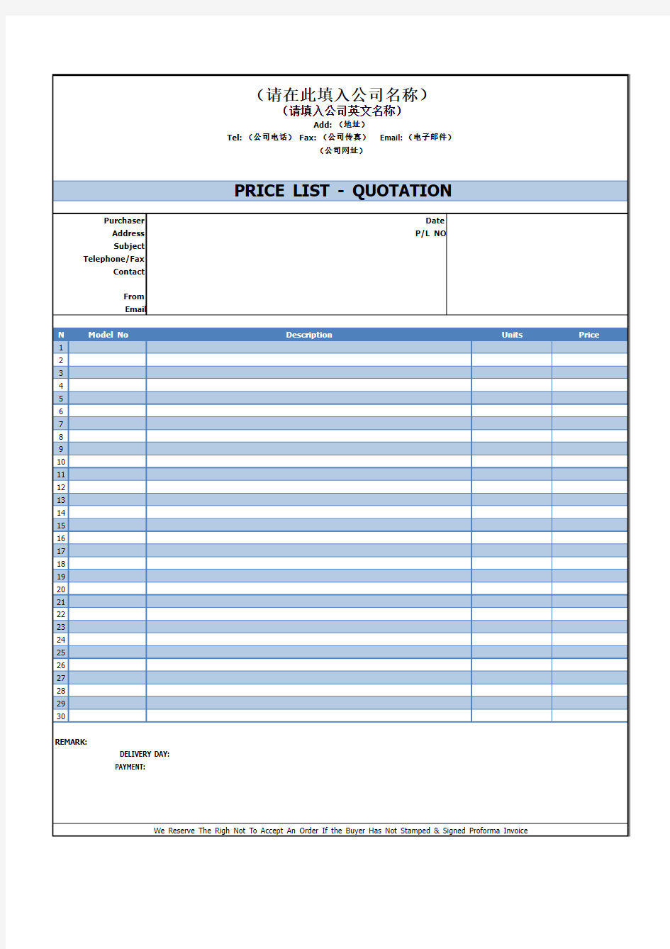 PRICE LIST - QUOTATION(报价单模板)