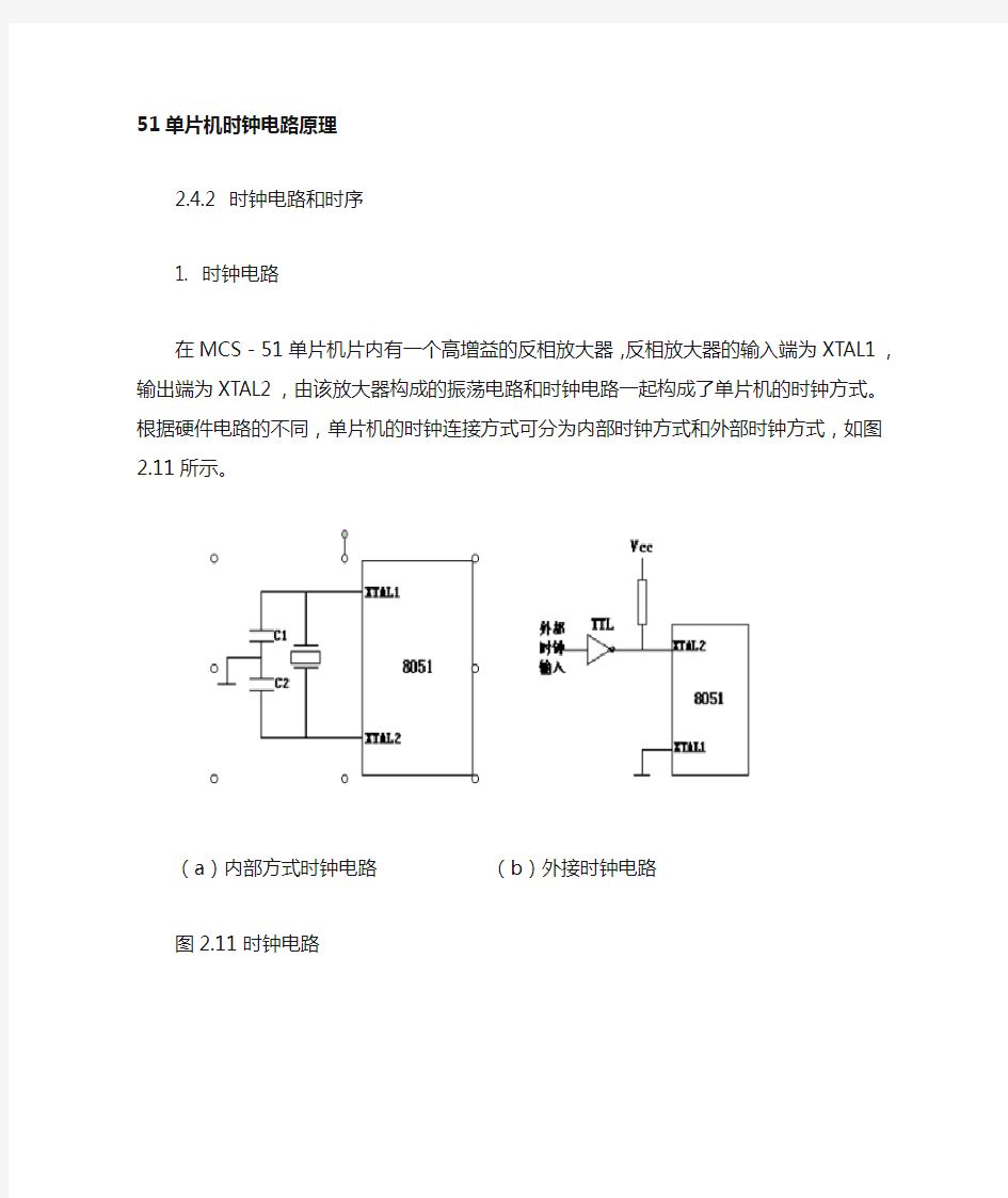 51单片机的时钟工作原理