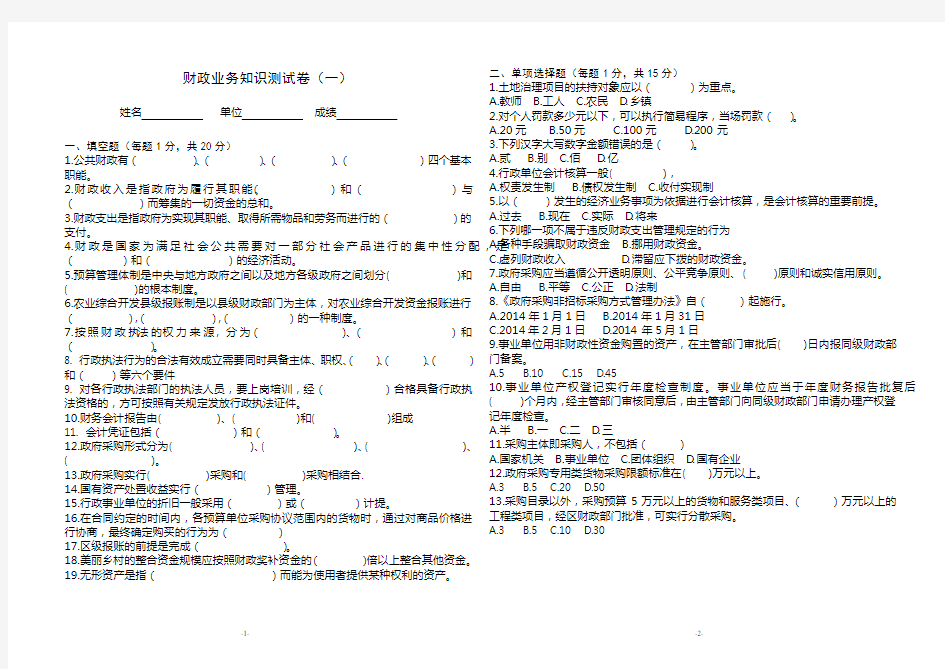 财政业务知识测试卷