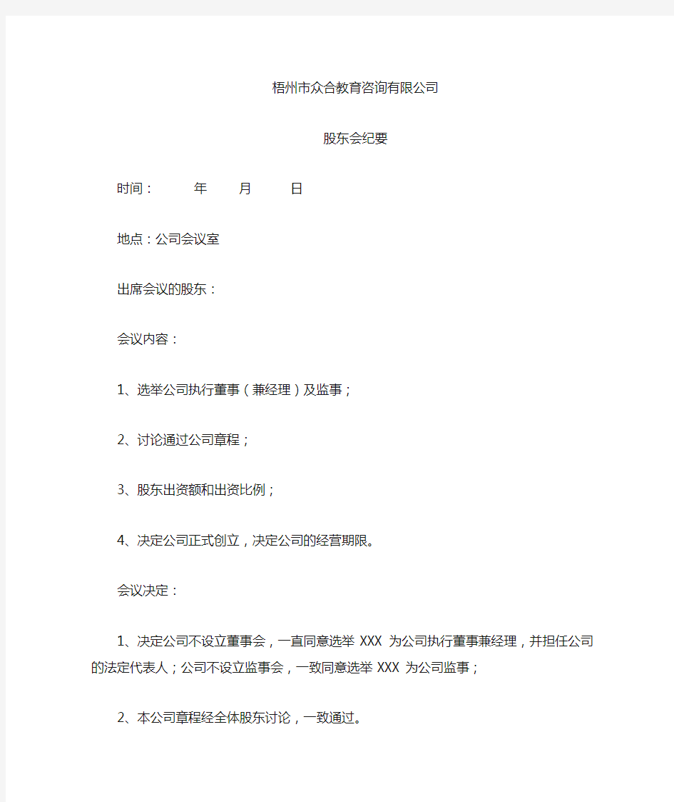 有限公司董事、监事和经理经理任职文件(适合工商注册)