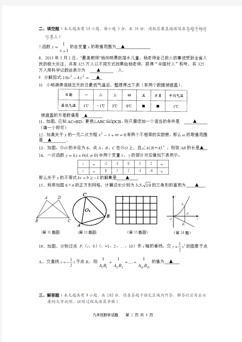 2013年初三数学三模试卷