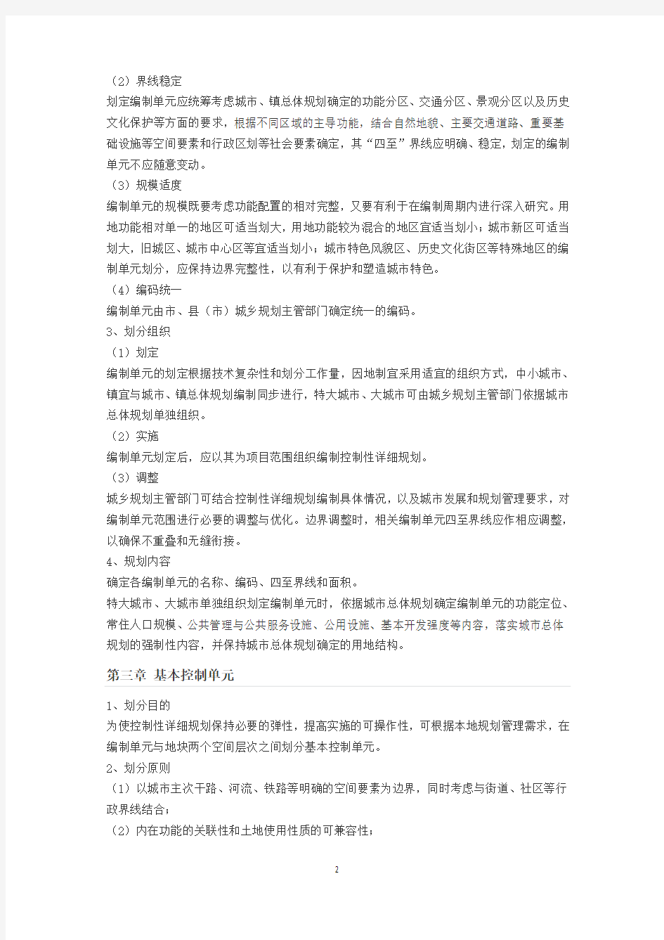 江苏省控制性详细规划编制导则2012