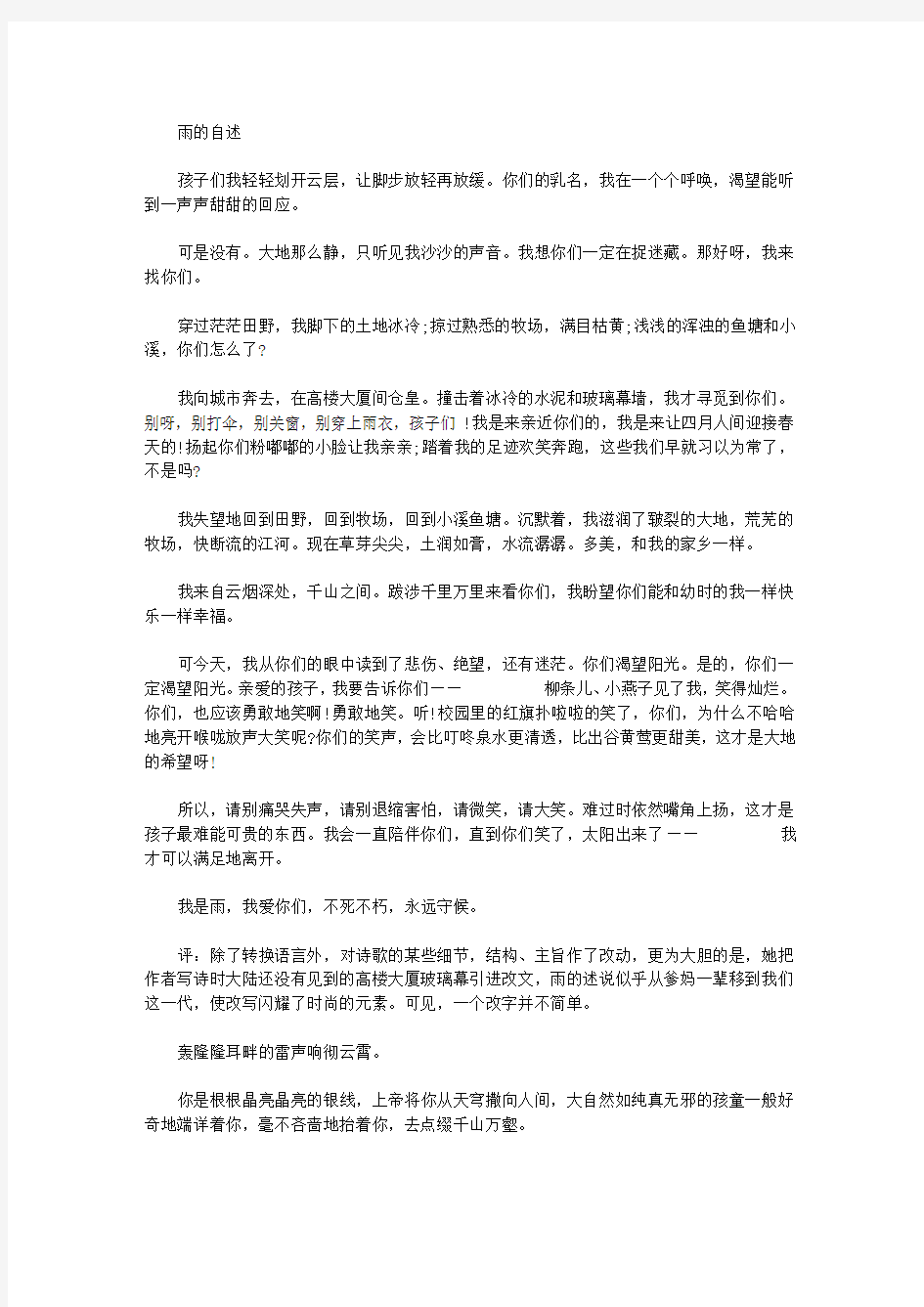 雨的自述800字【优秀作文】