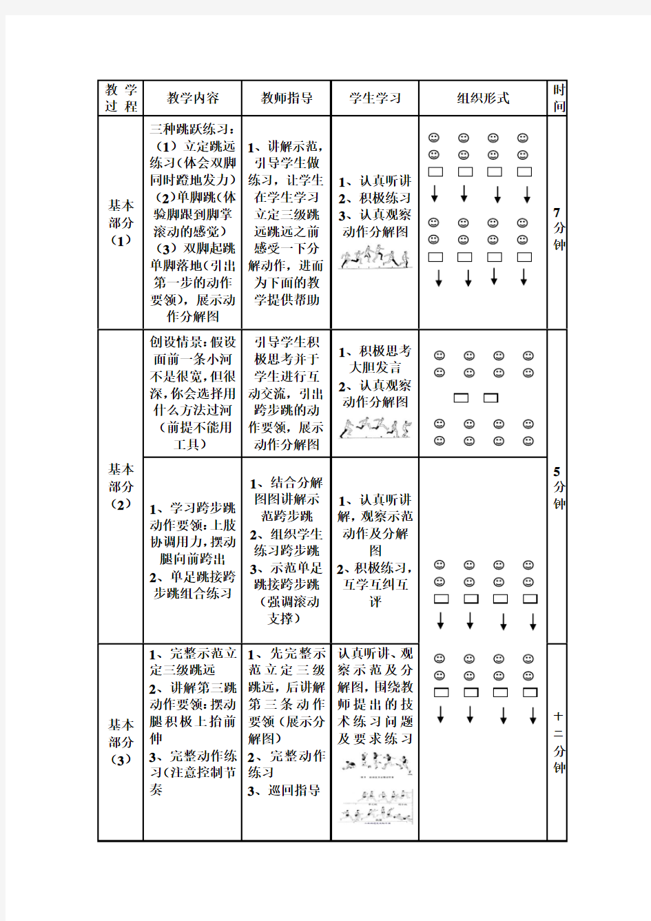 立定三级跳远教案