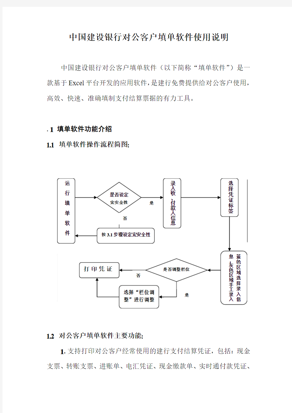 中国建设银行对公填单软件使用说明3.16