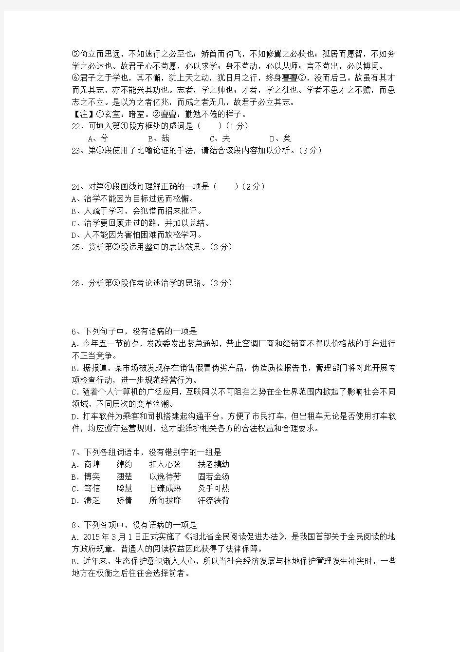 2014青海省高考语文试卷及参考答案考试技巧、答题原则