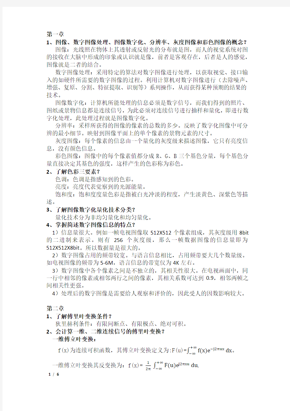 图像处理和模式识别考试复习