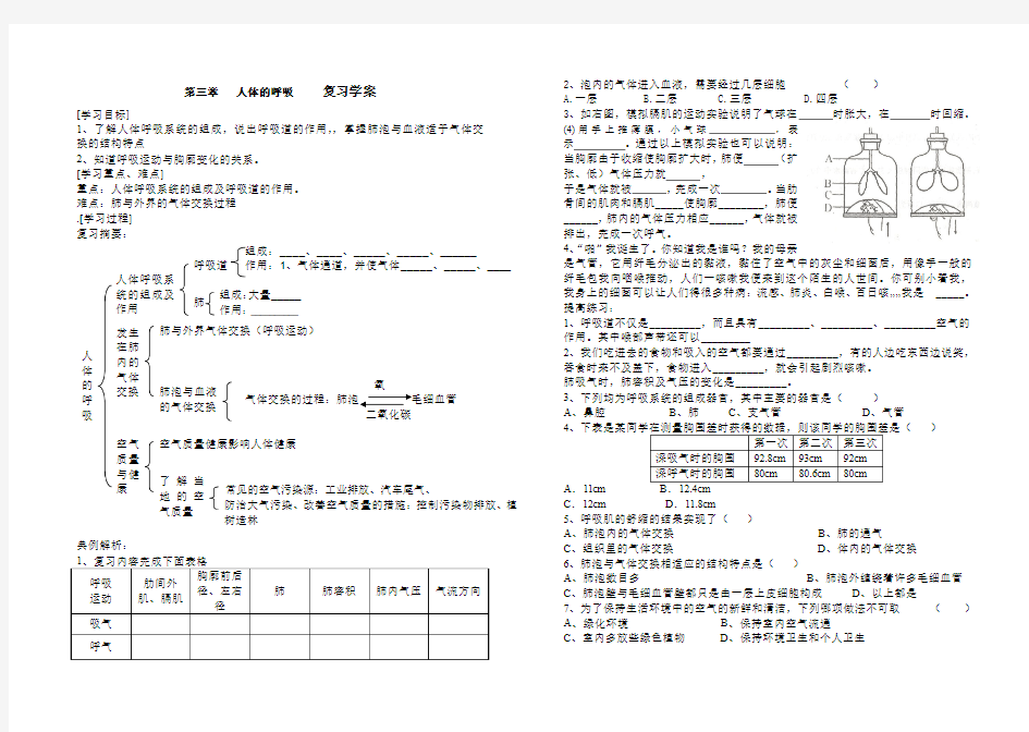 根据右图(模拟膈肌的运动示意图)完成下列各题