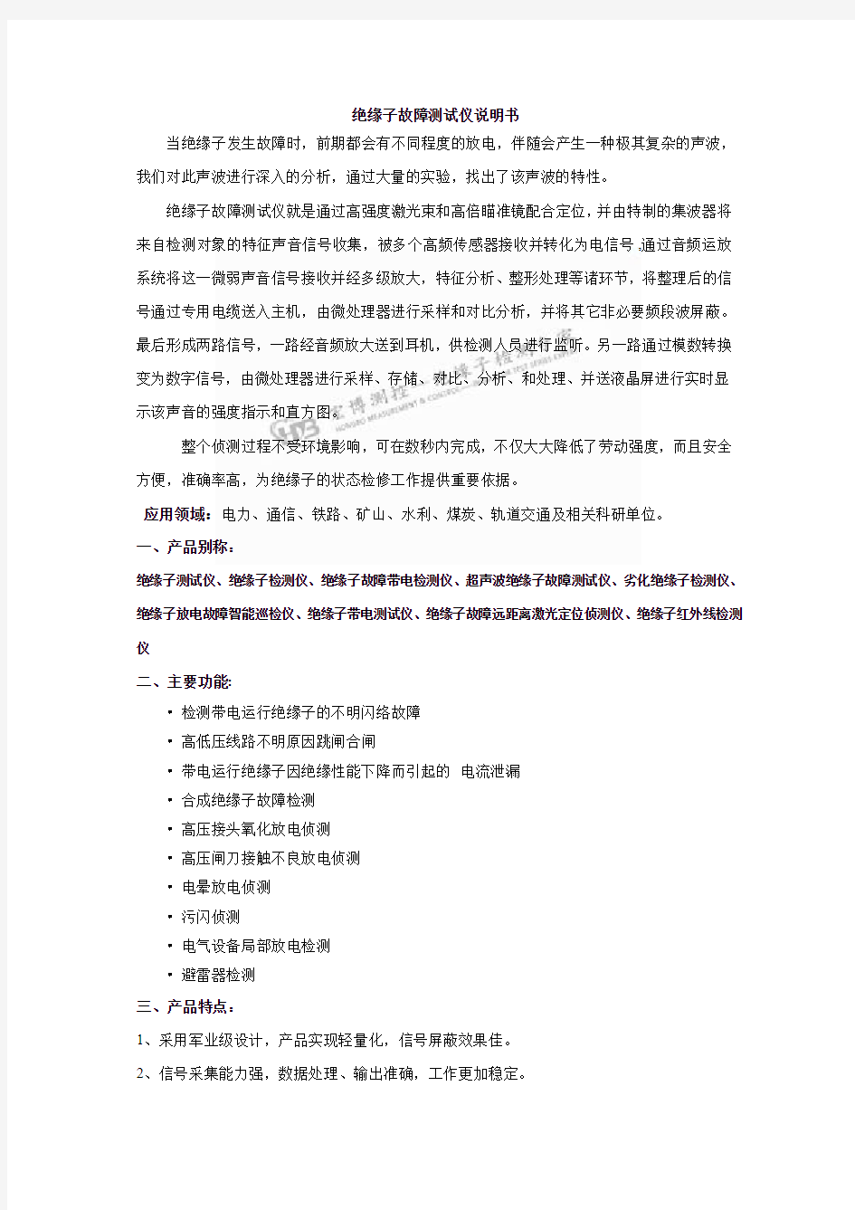 绝缘子故障测试仪说明书